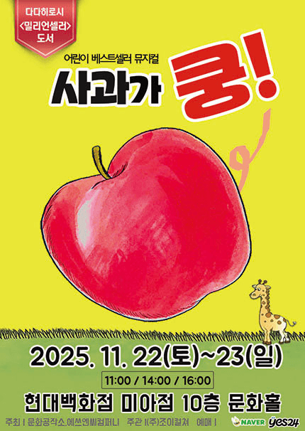 사과가 쿵! [서울 성북]