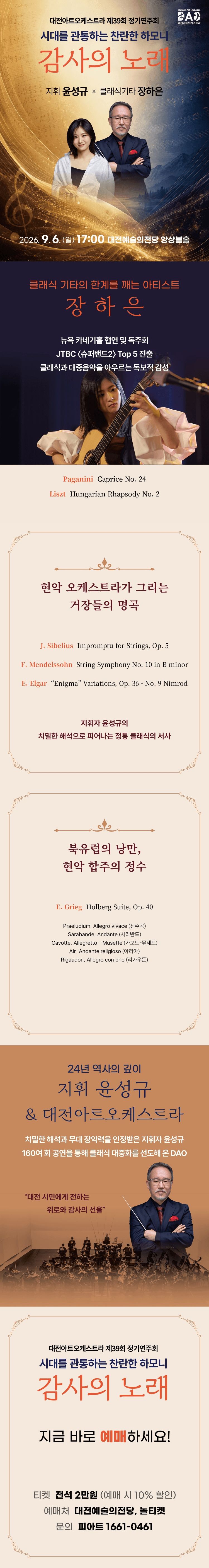 제39회 대전아트오케스트라 정기연주회: 감사의 노래 [대전] 상세 e1aa3884