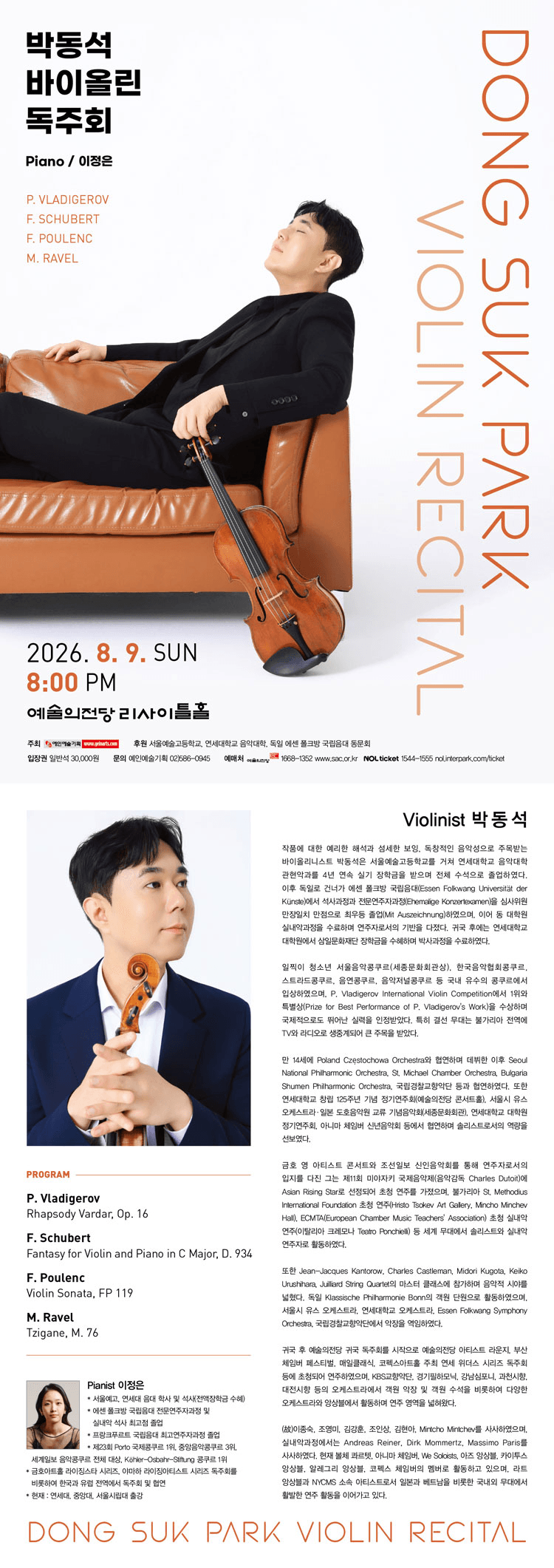 박동석 바이올린 독주회 상세 f8f56775