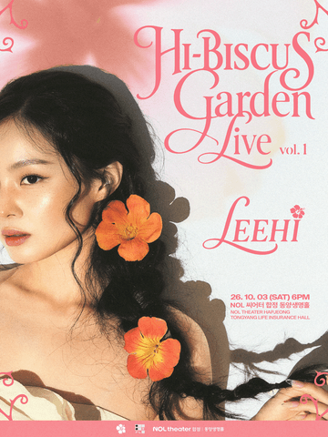 이하이 솔로 콘서트 포스터