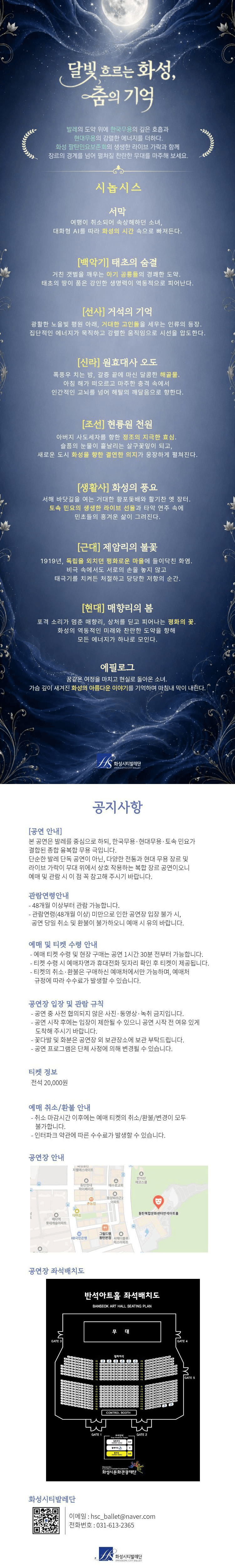 화성시티발레단: 달빛 흐르는 화성, 춤의 기억 [화성] 상세 51f11539