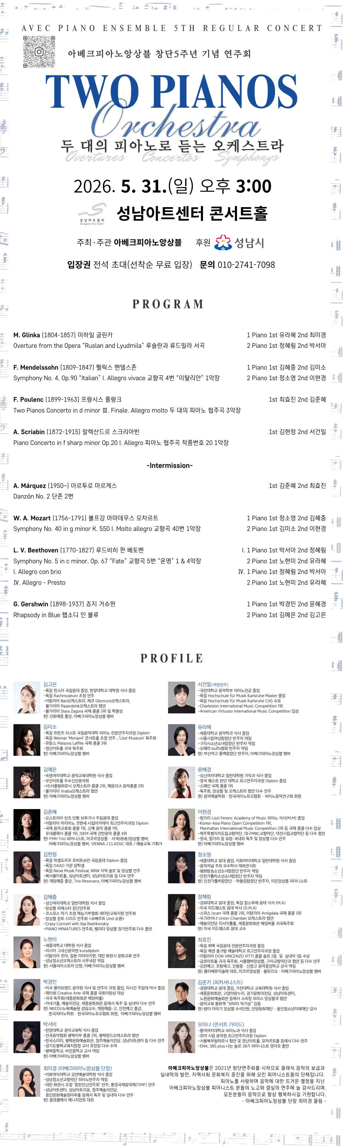 아베크피아노앙상블 창단5주년 기념 연주회: 두 대의 피아노로 듣는 오케스트라 상세 15c5c963