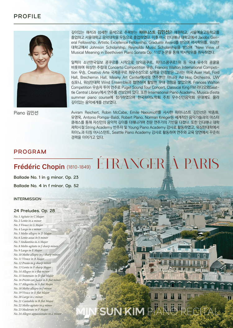 김민선 피아노 독주회: Etranger a Paris 상세 5a237fd5