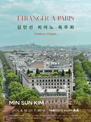김민선 피아노 독주회: Etranger a Paris 포스터