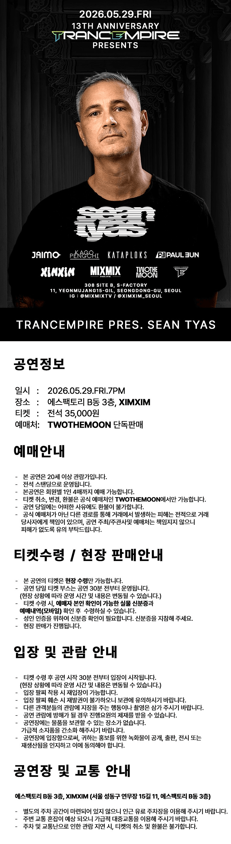 트랜스엠파이어 션 타이어스 내한 상세 b24d5c2d