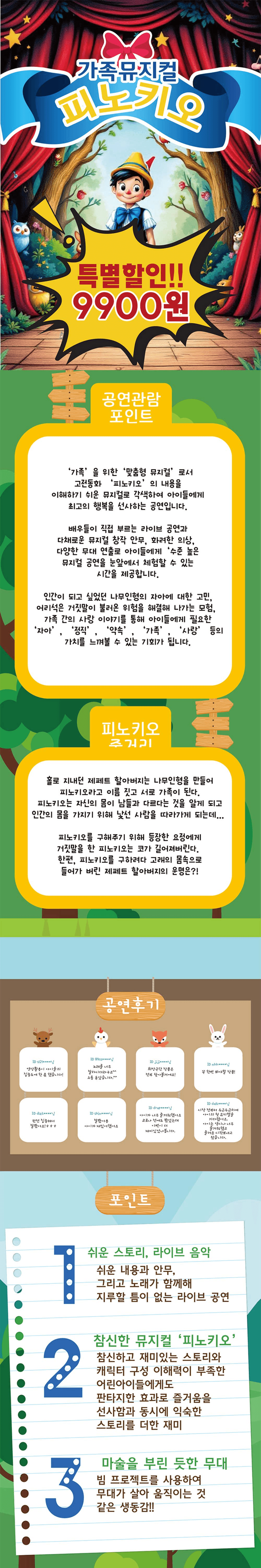 피노키오 [청주] 상세 86828247
