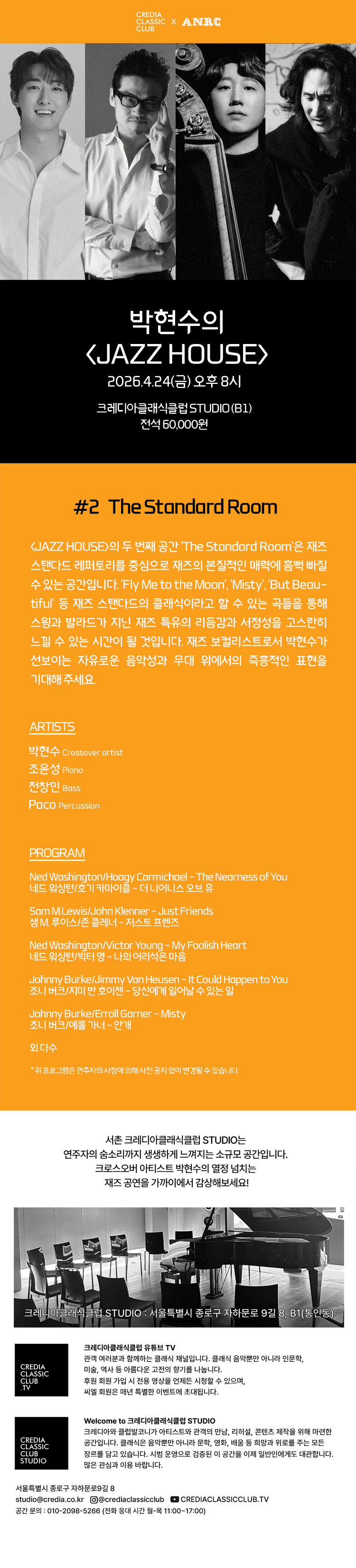 박현수의 JAZZ HOUSE #2 The Standard Room 상세 f6c53bc7
