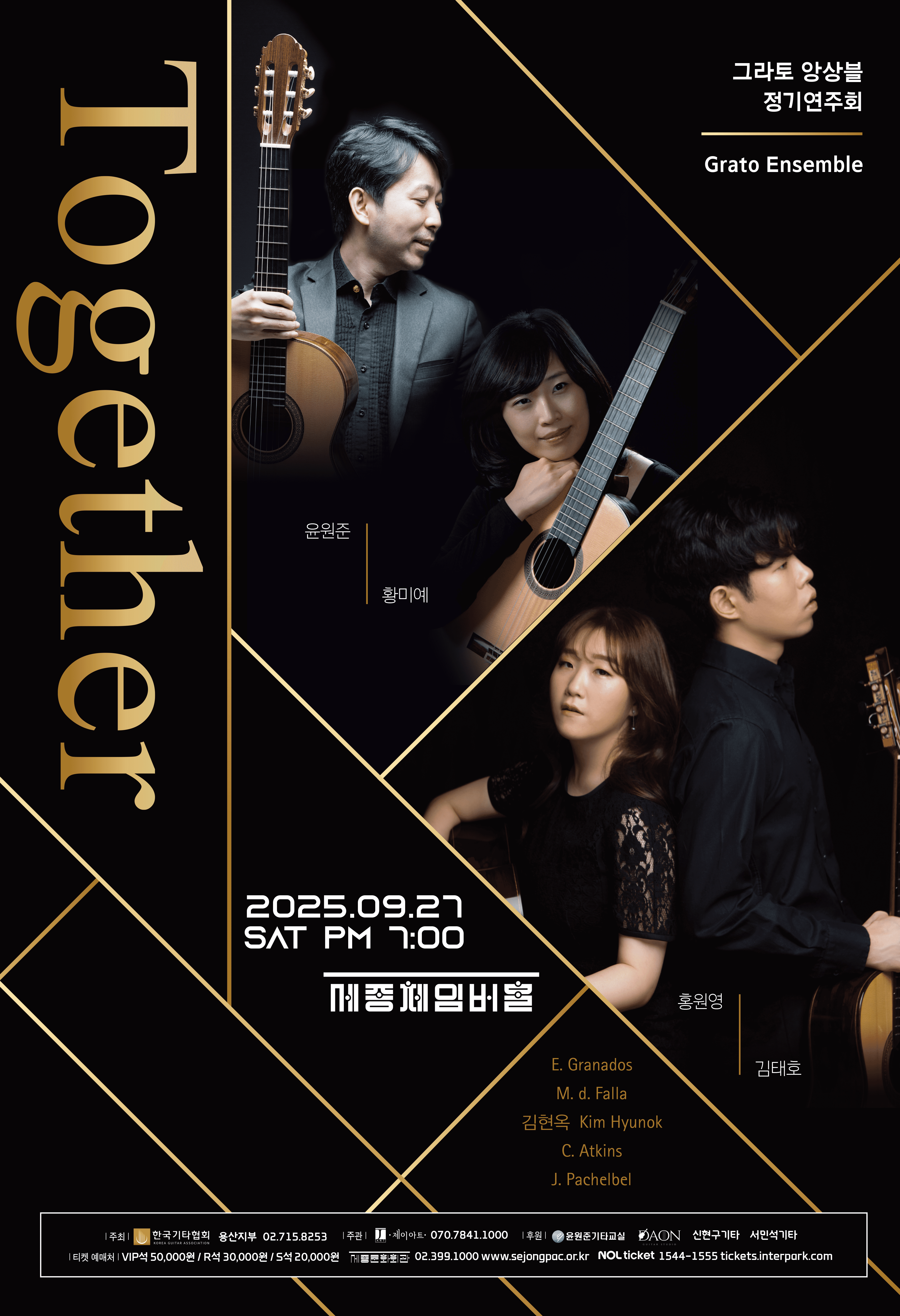 그라토 앙상블 정기연주회: Together