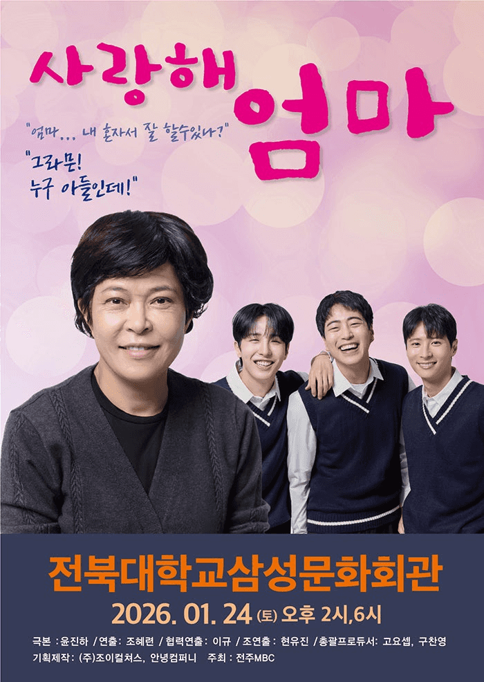 사랑해 엄마 [전주]