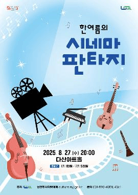 한여름의 시네마 판타지 [남양주]