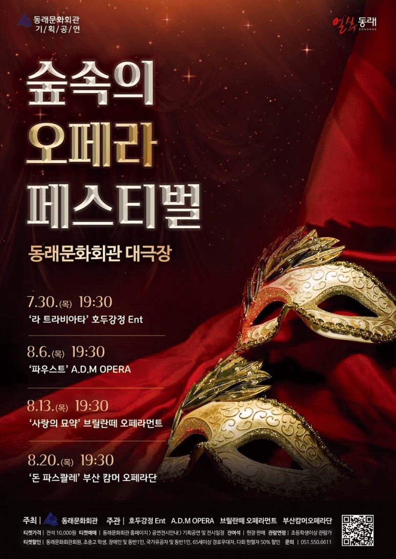 제2회 숲속의 오페라 페스티벌, 사랑의 묘약 [부산] 상세 c7bcc969
