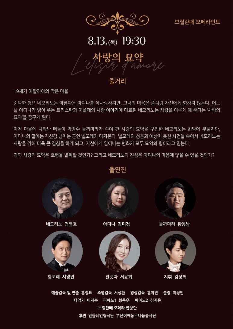 제2회 숲속의 오페라 페스티벌, 사랑의 묘약 [부산] 상세 f772cd4e