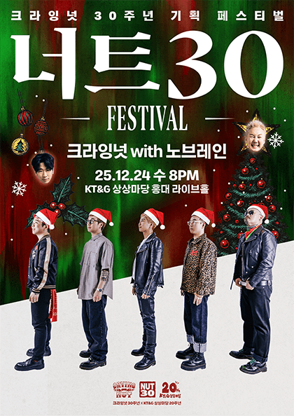 너트30 페스티벌, 크라잉넛 with 노브레인