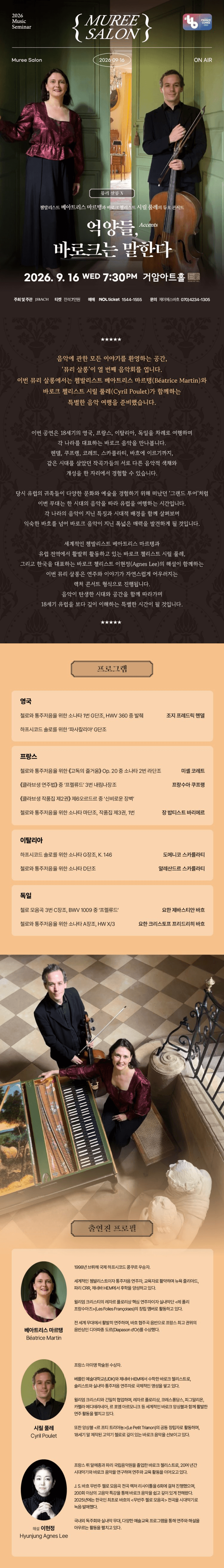 뮤리살롱 X: 억양들, 바로크는 말한다 상세 3daf0ef6
