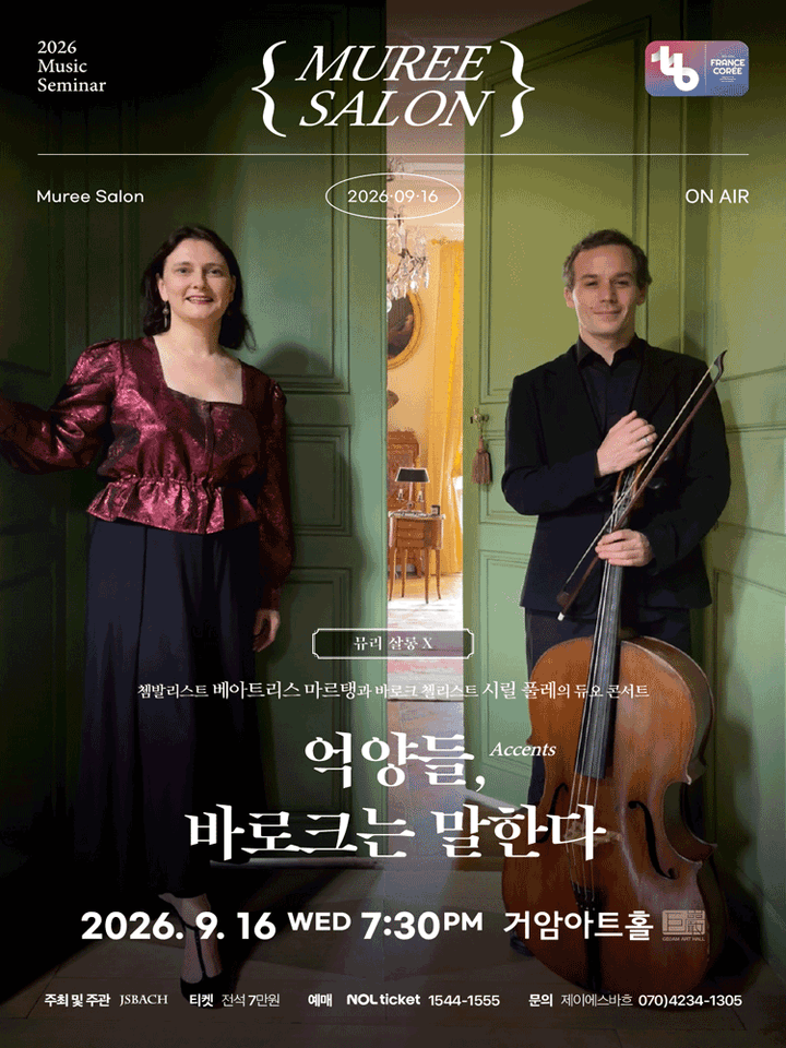 뮤리살롱 X: 억양들, 바로크는 말한다 포스터
