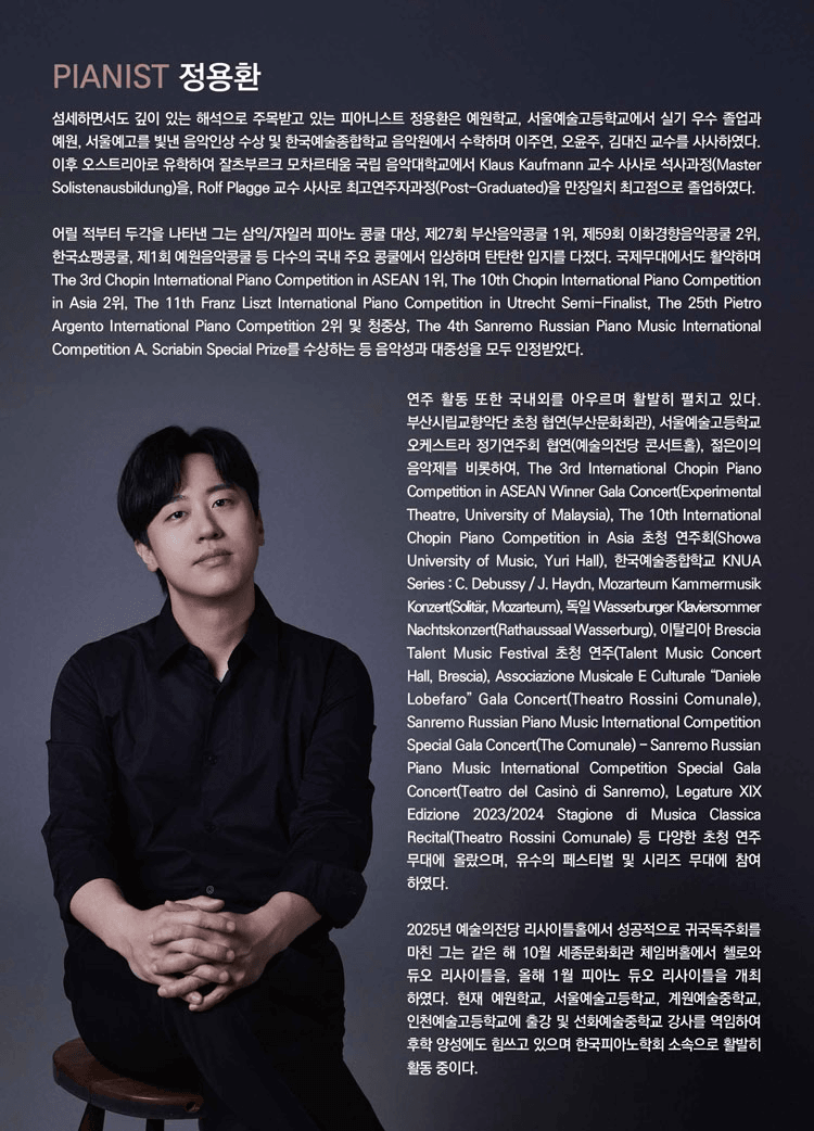 정용환 피아노 독주회 상세 6711edbc