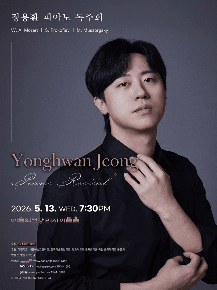 정용환 피아노 독주회 포스터