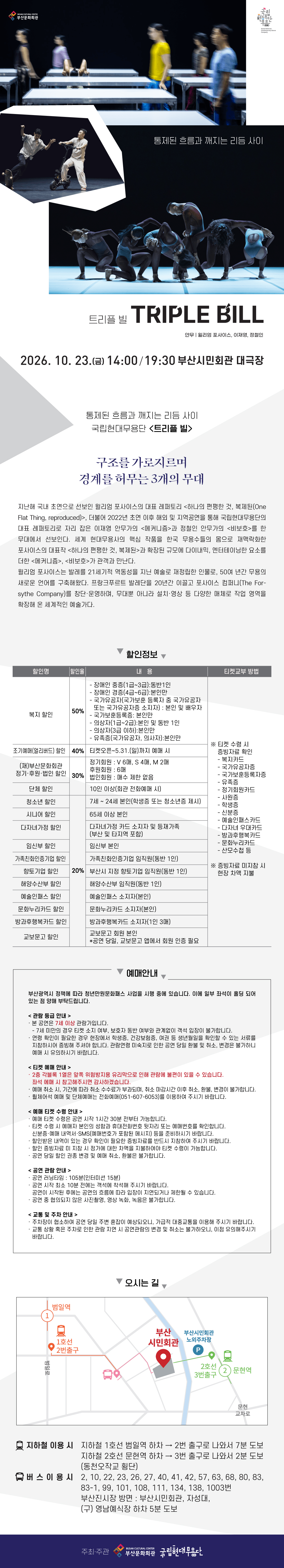 트리플 빌 [부산] 상세 fcb122e1