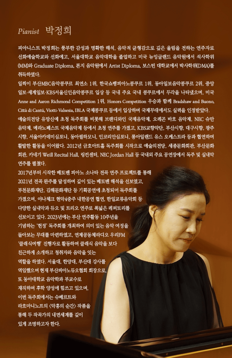 박정희 피아노 리사이틀 [부산] 상세 62bb41e0