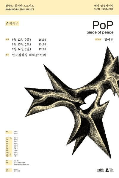 배다 인큐베이팅, PoP (Piece of Peace) 쇼케이스
