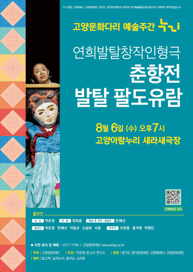 춘향전 [고양]