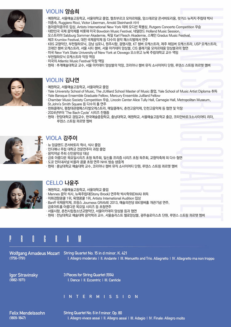 제6회 Ludens String Quartet 정기연주회 상세 e2efbb09