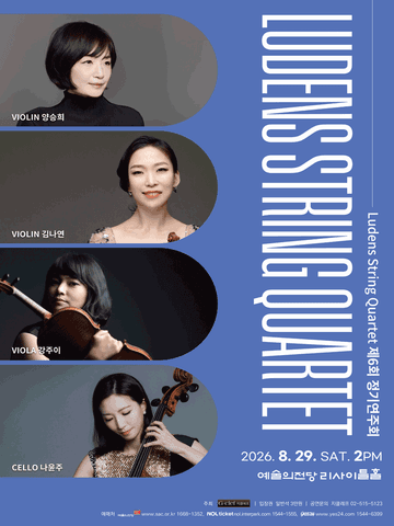 제6회 Ludens String Quartet 정기연주회 포스터
