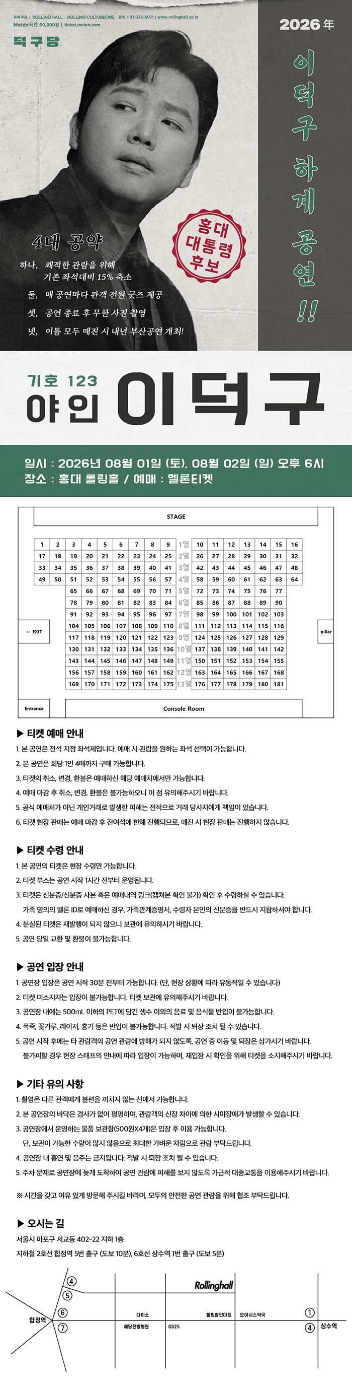 이덕구 하계 콘서트: 야인 이덕구 상세 a29d3c0c