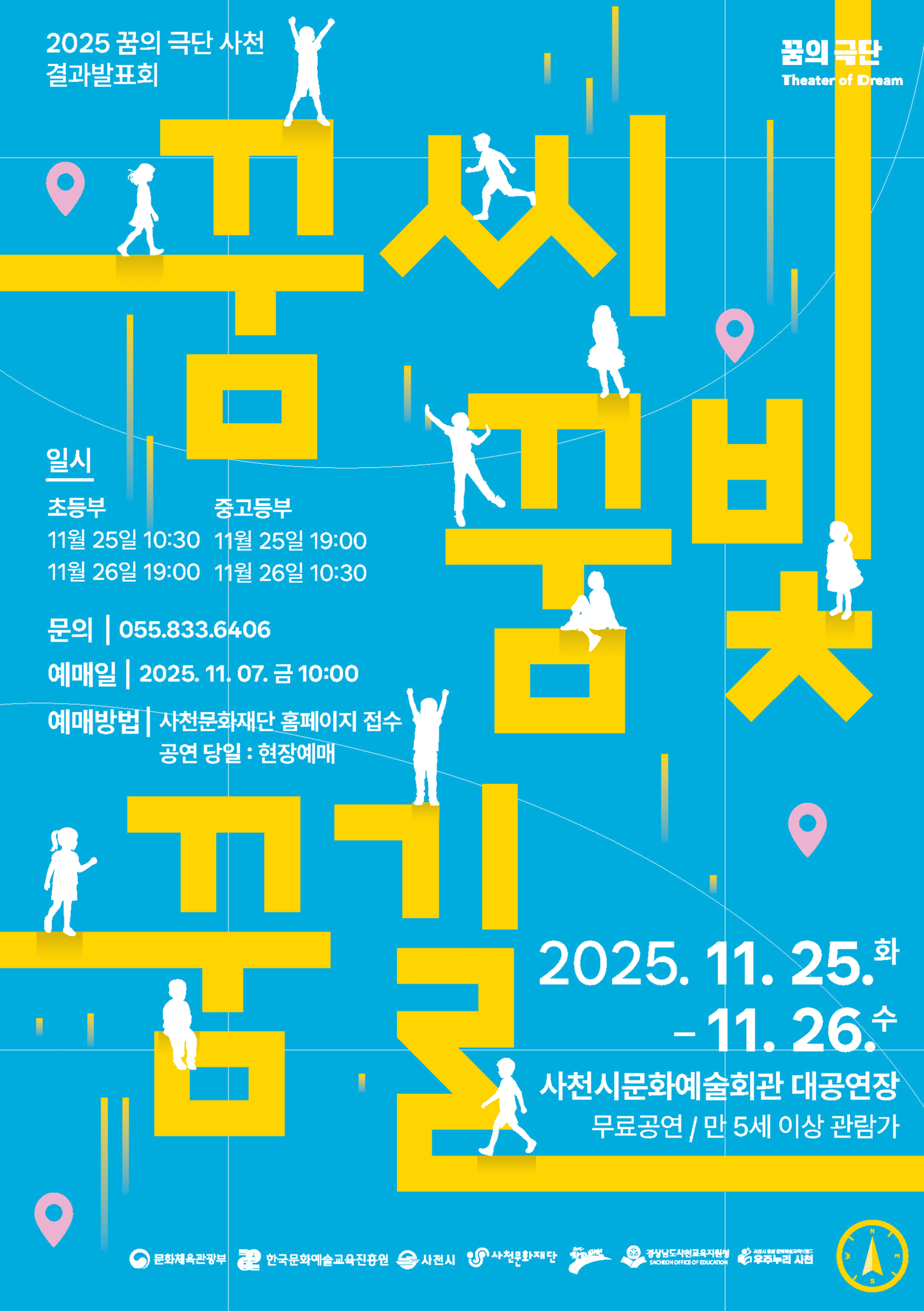 꿈씨 꿈빛 꿈길 (초등부) [사천]