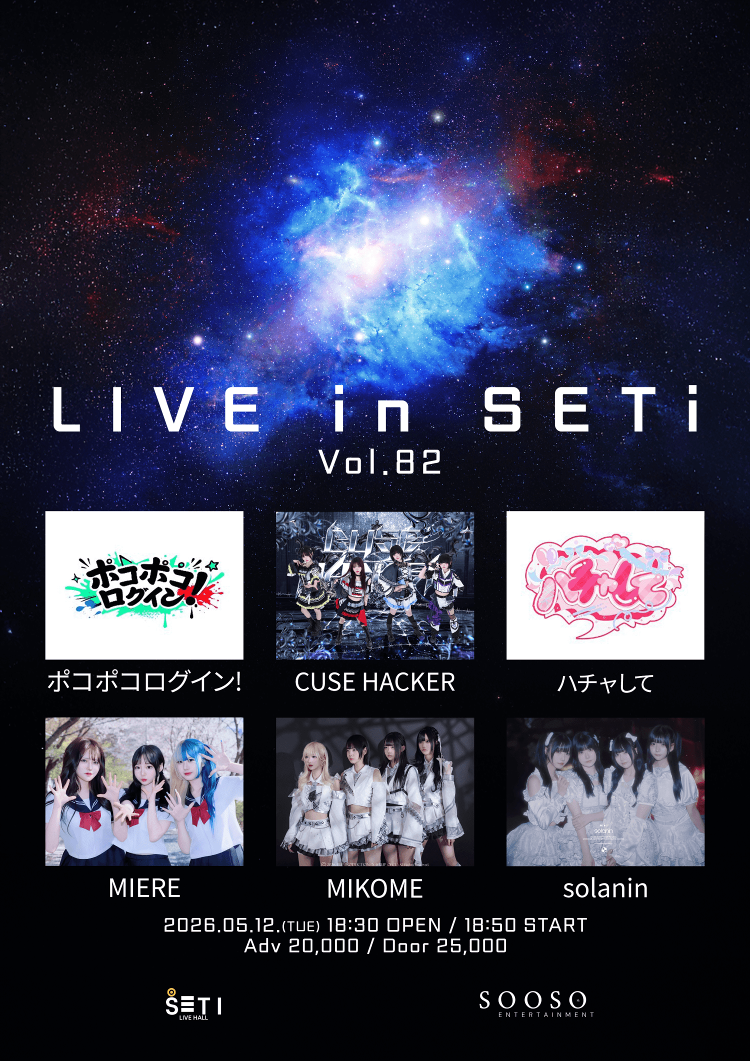 LIVE in SETi vol.82 상세 7382953d