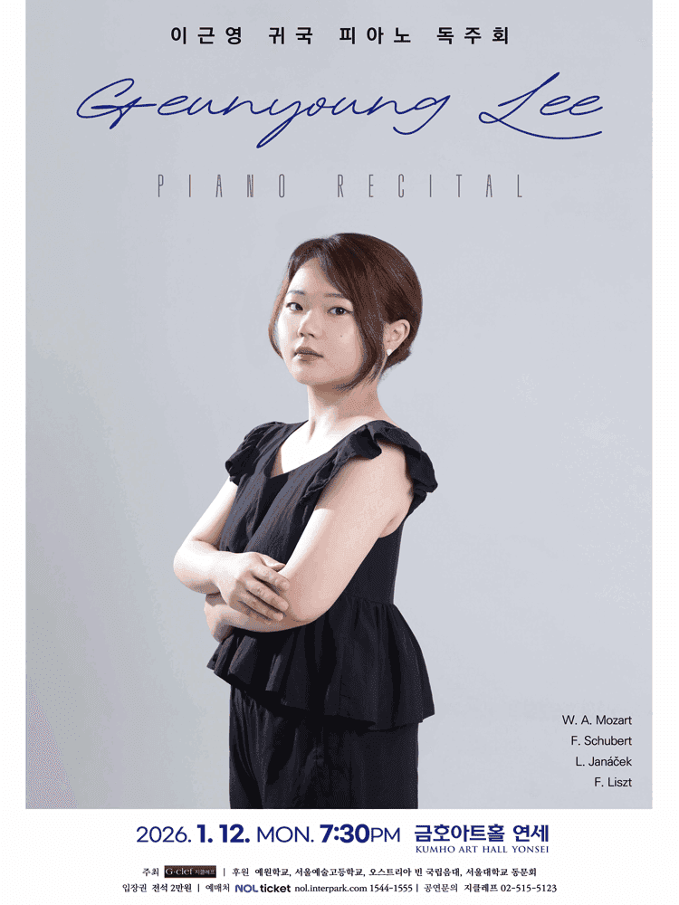 이근영 귀국 피아노 독주회