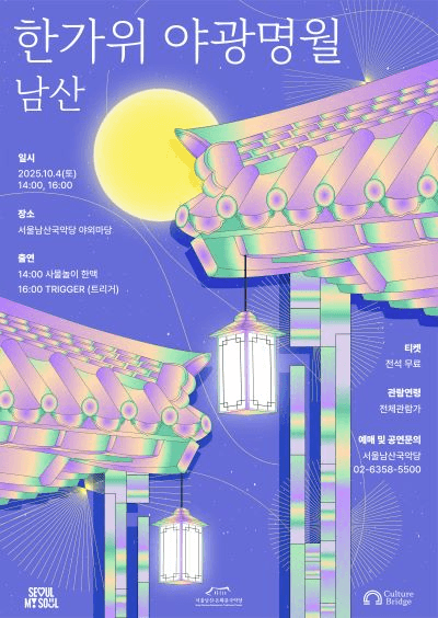 남산 한가위 야광명월