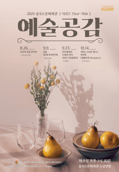 제74회 을숙도 예술공감, 제1회 유툽 정기연주회 [부산]