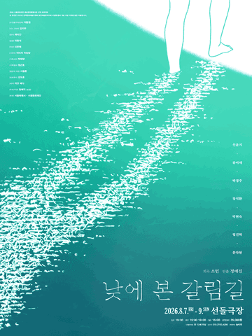 낮에 본 갈림길 포스터