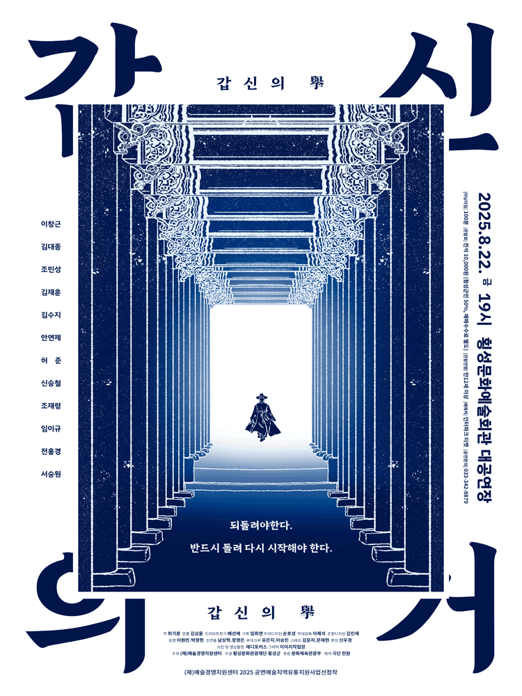 갑신의거 [횡성]