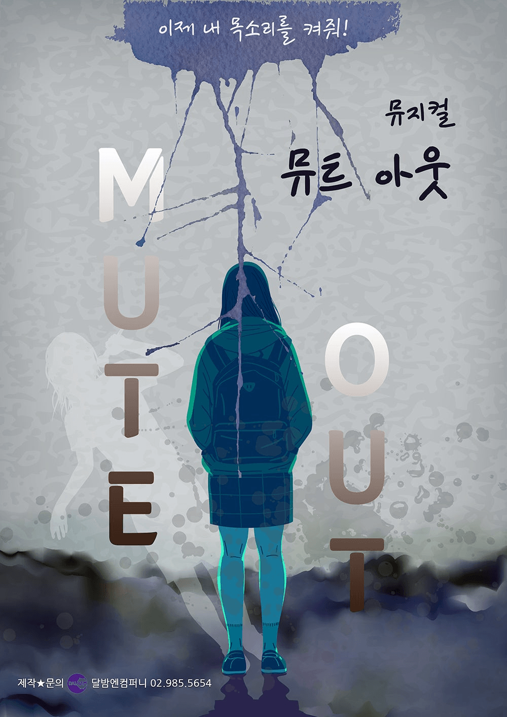 뮤트 아웃