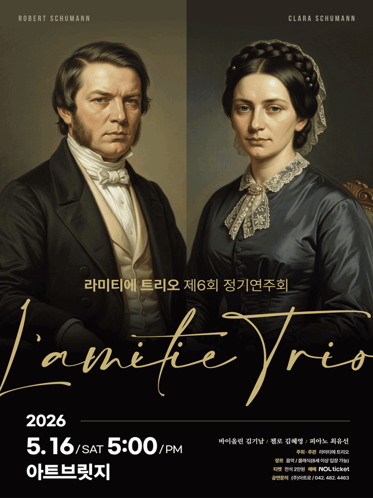 제6회 라미티에 트리오 정기연주회 [대전] 상세 1f495105