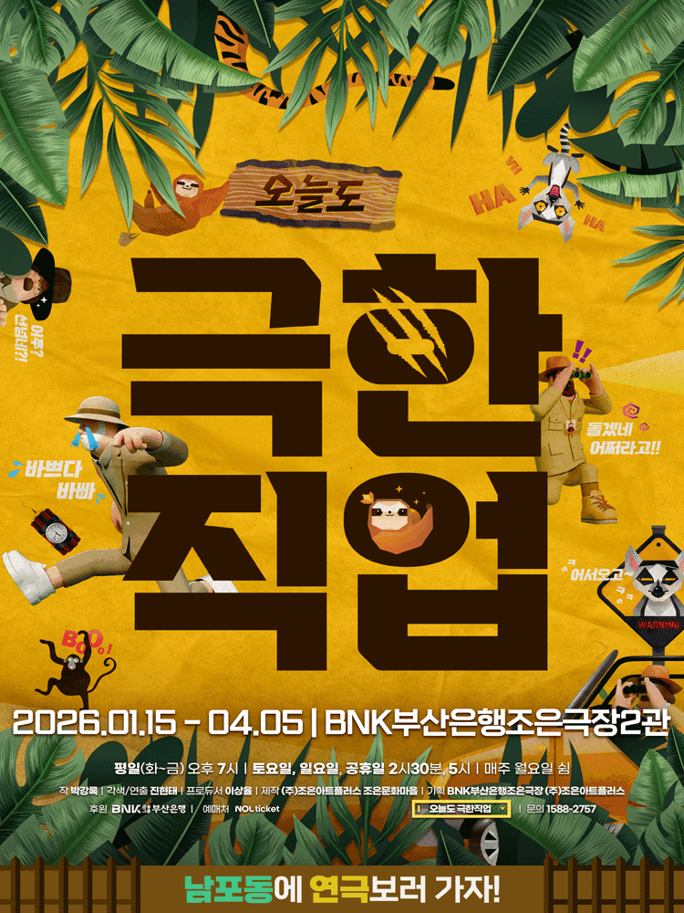 오늘도 극한직업 [부산]