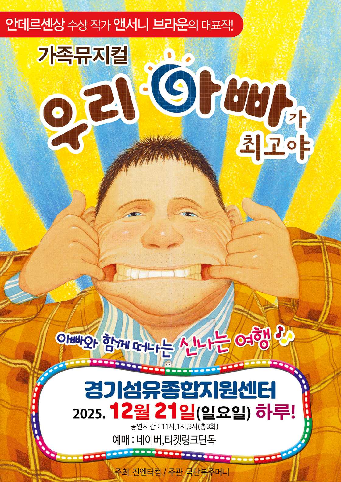 우리 아빠가 최고야 [양주]
