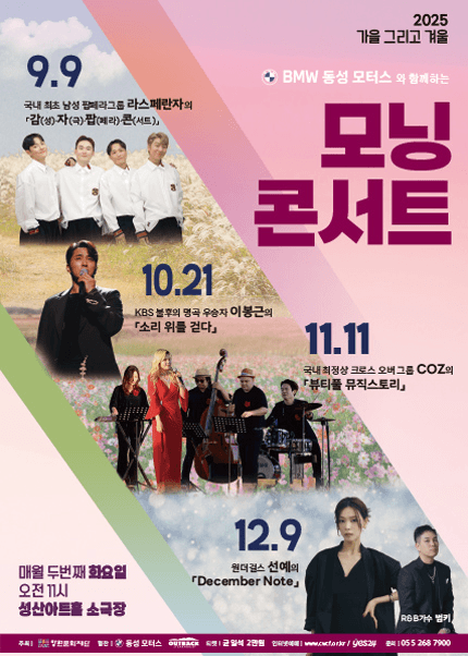 화요모닝콘서트, 원더걸스 선예의 December Note (12월)
