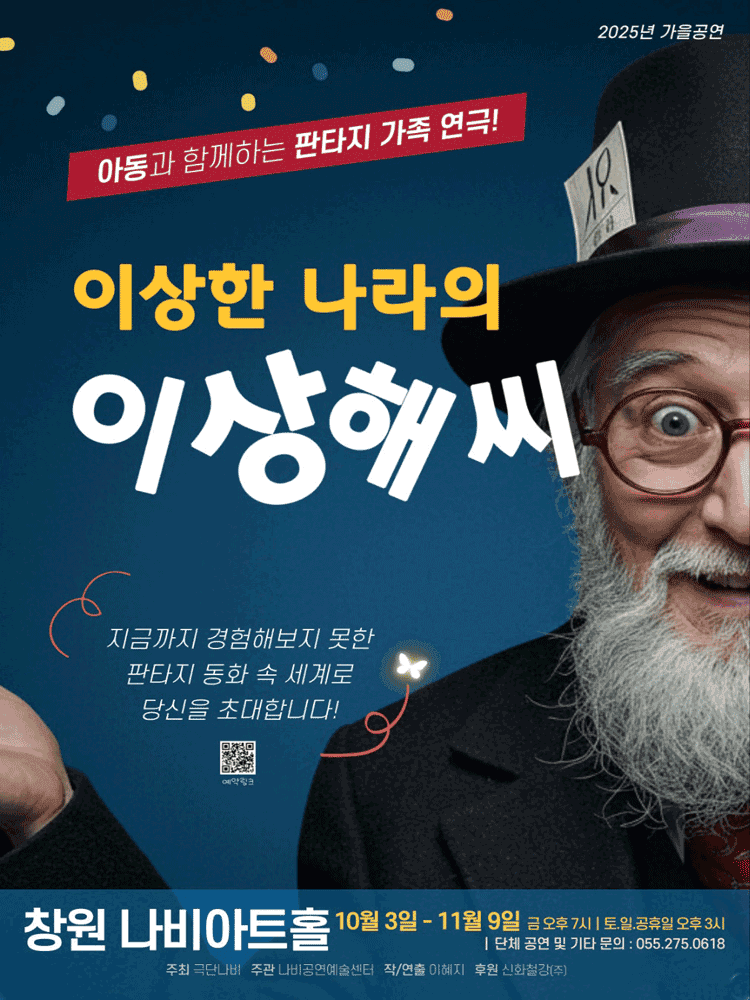 이상한 나라의 이상해씨 [창원]