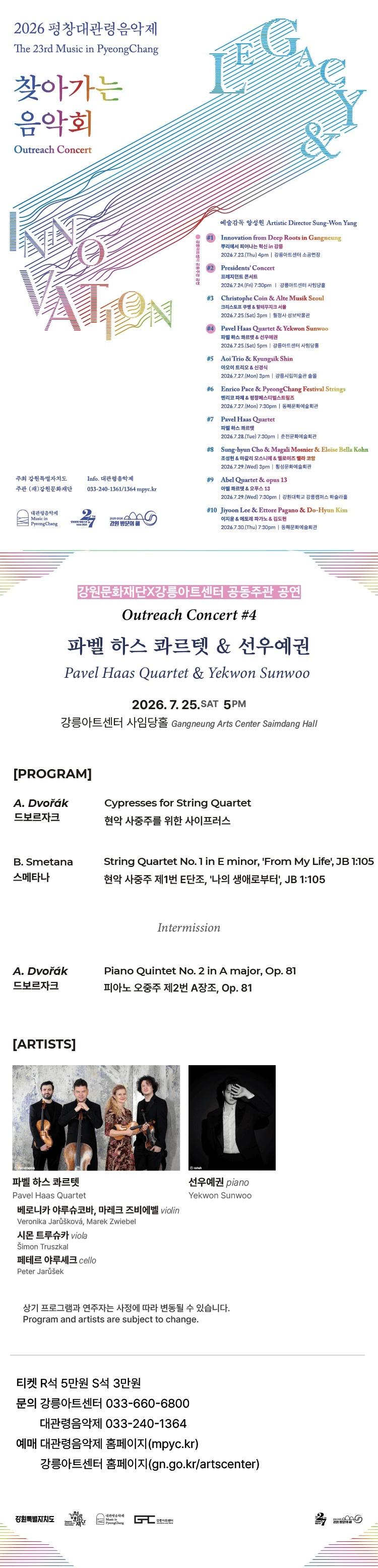제23회 평창대관령음악제, 찾아가는 음악회 #4 파벨 하스 콰르텟 & 선우예권 상세 a2d58ad7