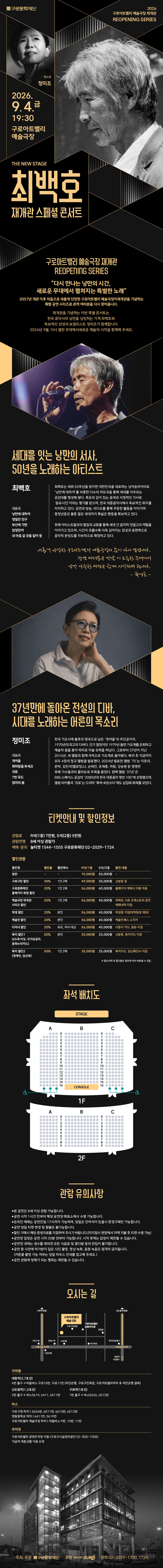 최백호 재개관 스페셜 콘서트 x 게스트 정미조 상세 8a8e6c3e