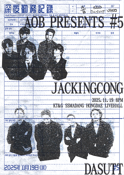 AoB Presents #5: Out of Office