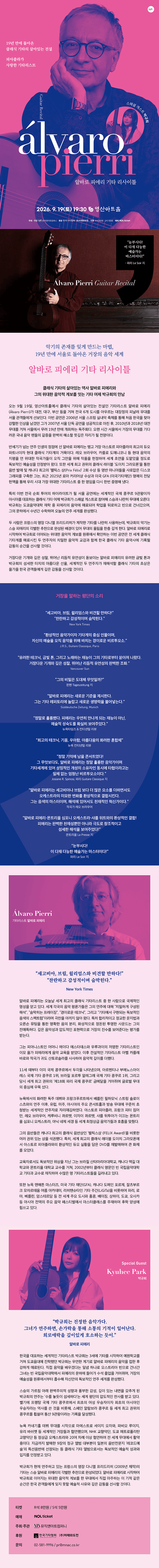 알바로 피에리 기타 리사이틀 상세 aa27c151