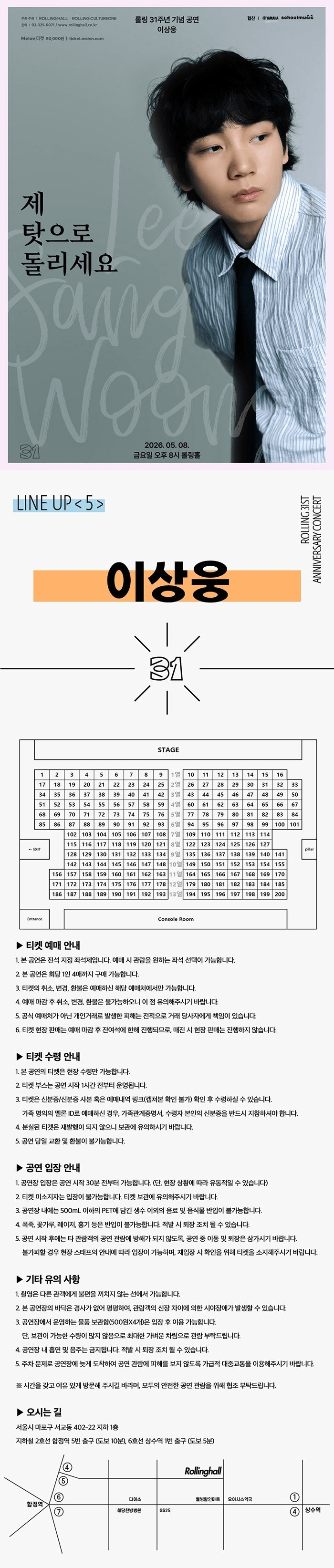 롤링31주년 기념 공연, 이상웅 단독 콘서트: 제 탓으로 돌리세요 상세 32436fce