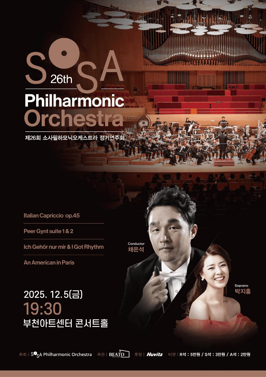 제26회 소사필하모닉오케스트라 정기연주회