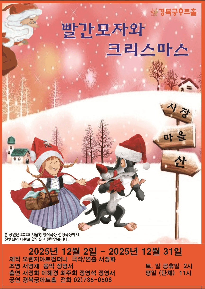 빨간 모자와 크리스마스