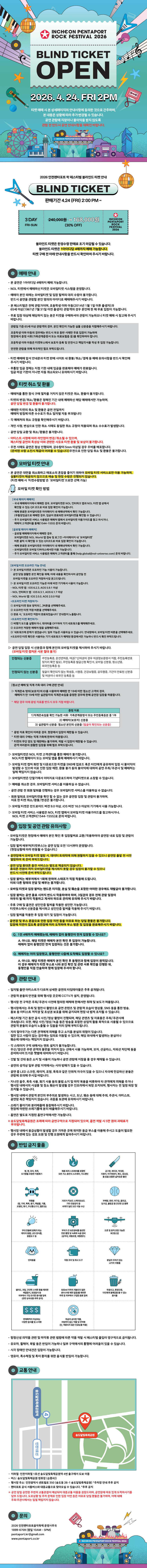 인천펜타포트 락 페스티벌 상세 8752afa8