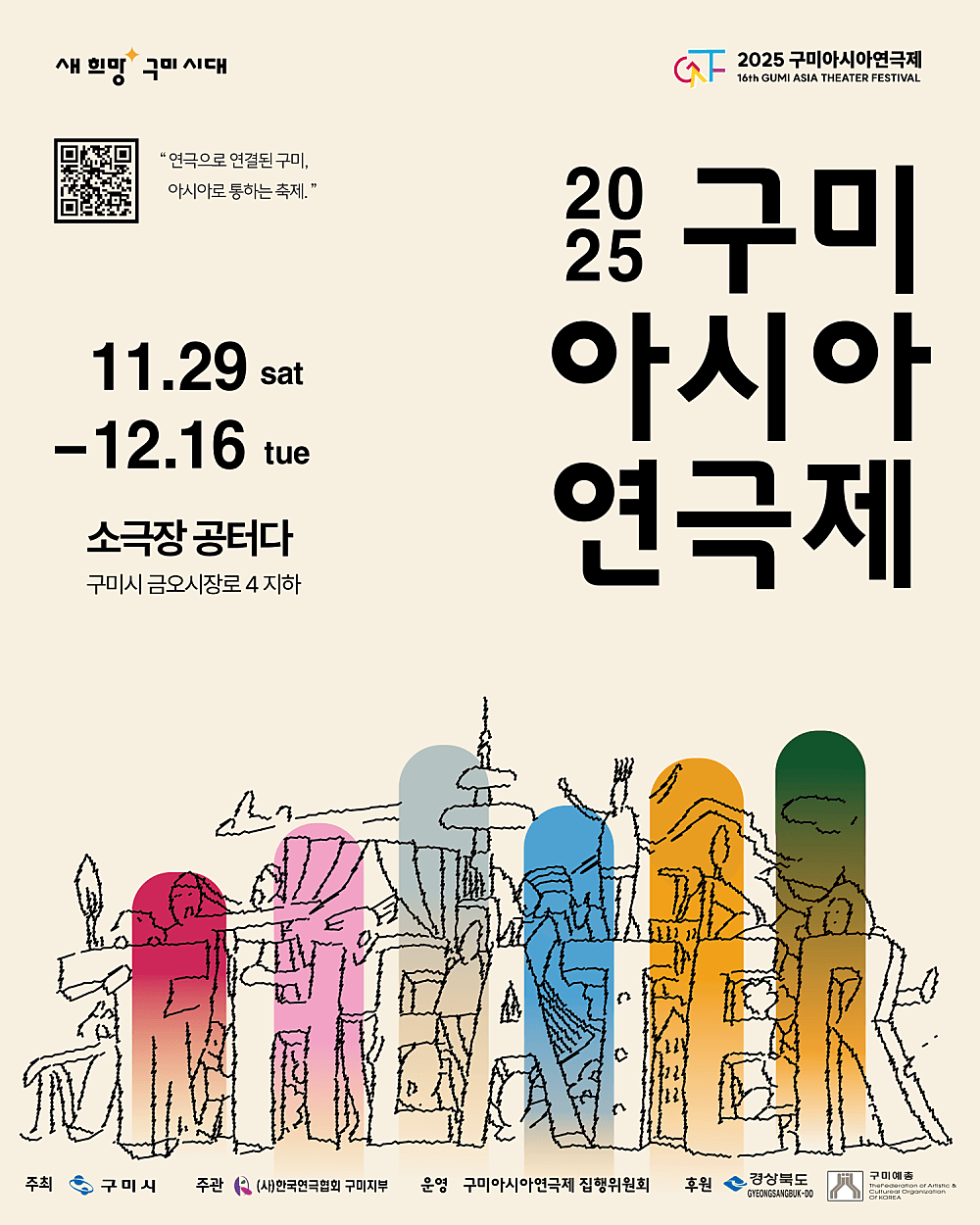 구미아시아연극제